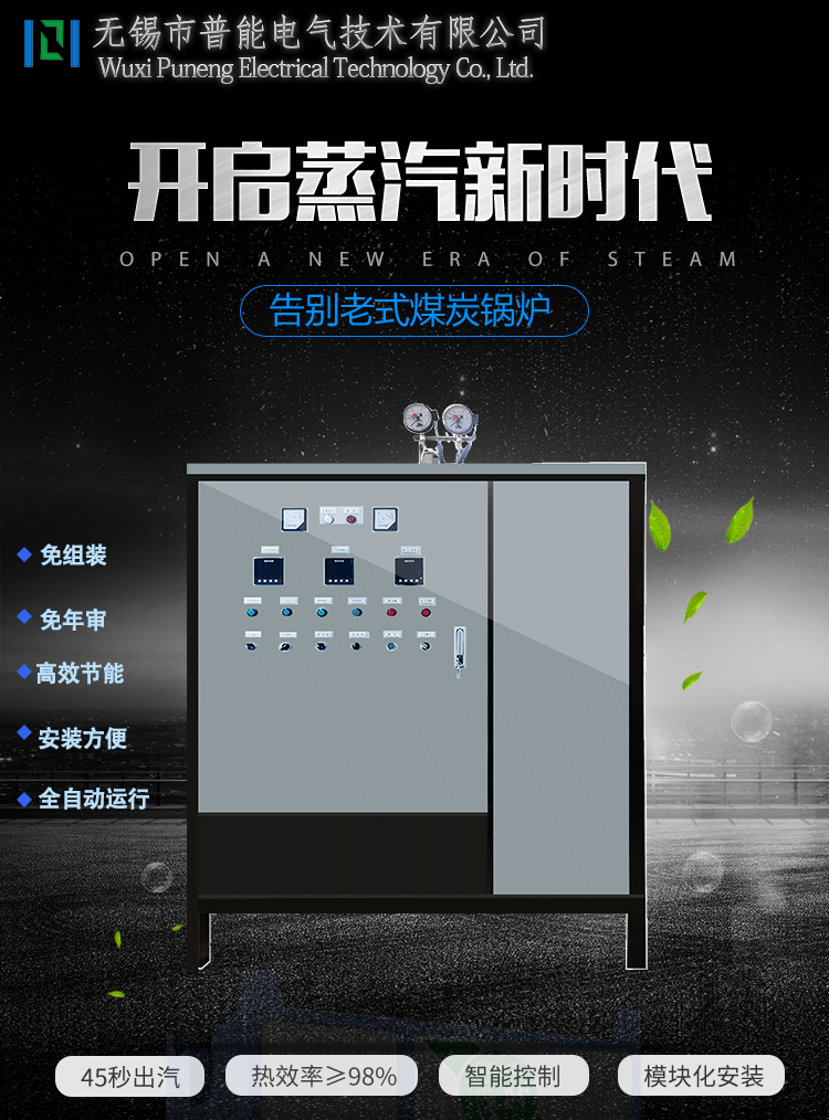 无锡普能-免检型电磁蒸汽发生器厂家