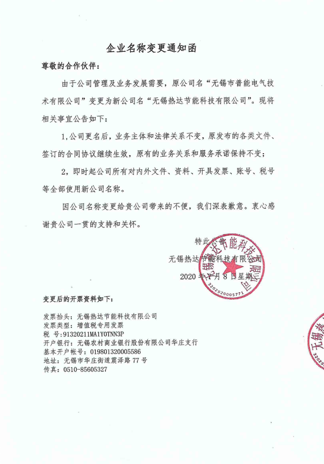 关于公司名称变更的通知 