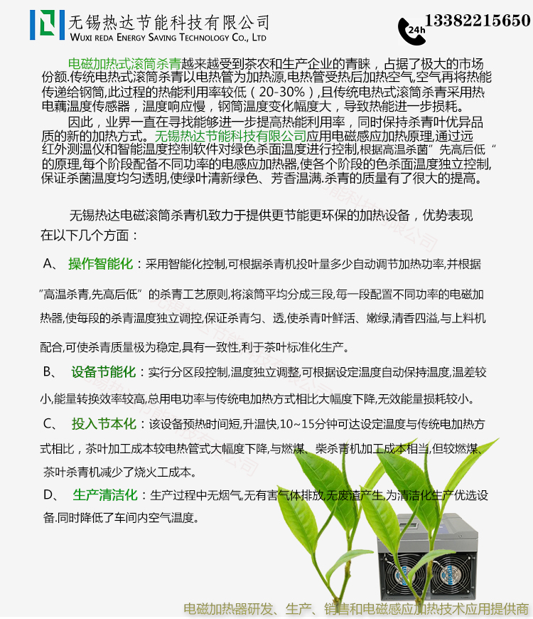 电磁加热器详情页（茶叶杀青机滚筒通用模板）热达_01.jpg