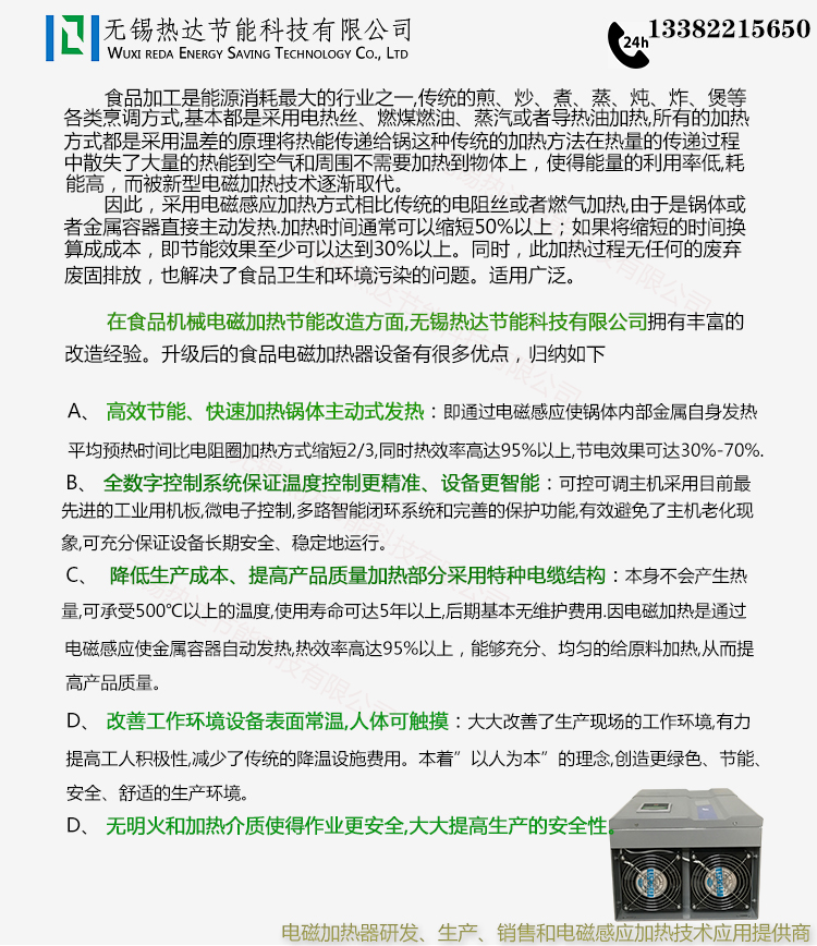 电磁加热器详情页（食品机械通用模板）2已完成_01.jpg