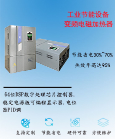 电磁加热设备加热节电效果怎么样？ 