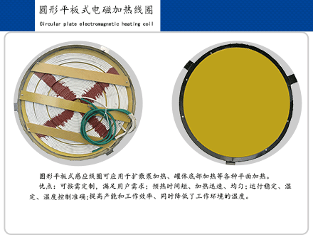 扩散泵电磁加热盘/圈